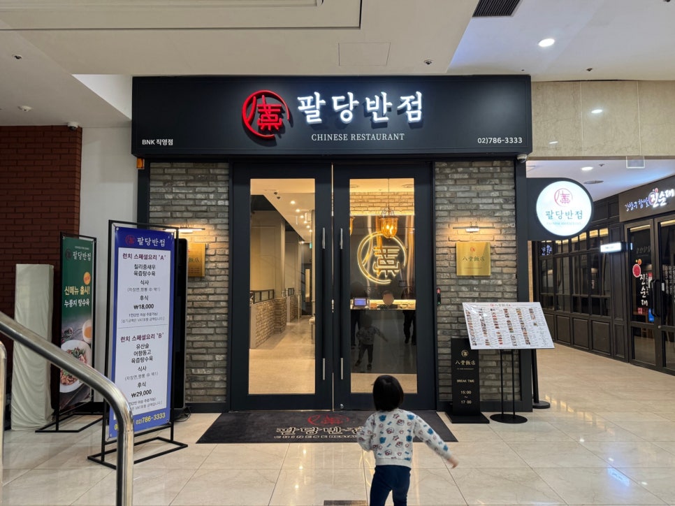 팔당반점여의도BNK 이미지
