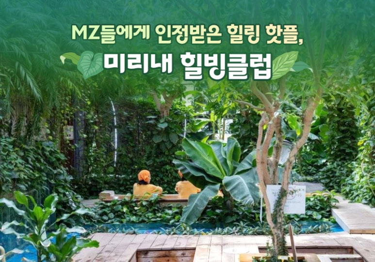 미리내정원 이미지
