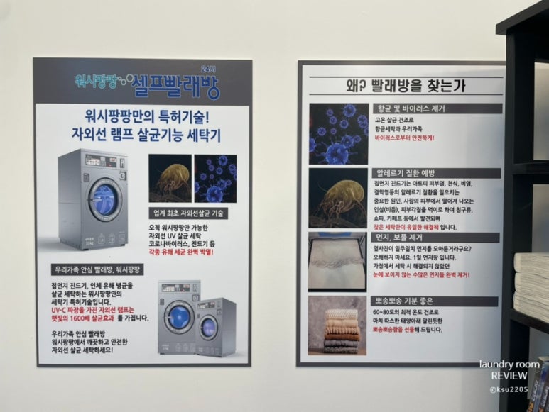 워시팡팡무인셀프빨래방 이미지