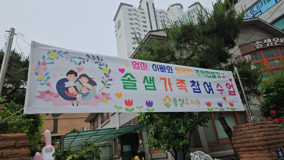 솔샘유치원 이미지