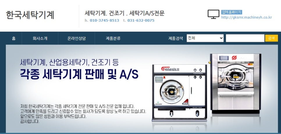 한국세탁기계 이미지