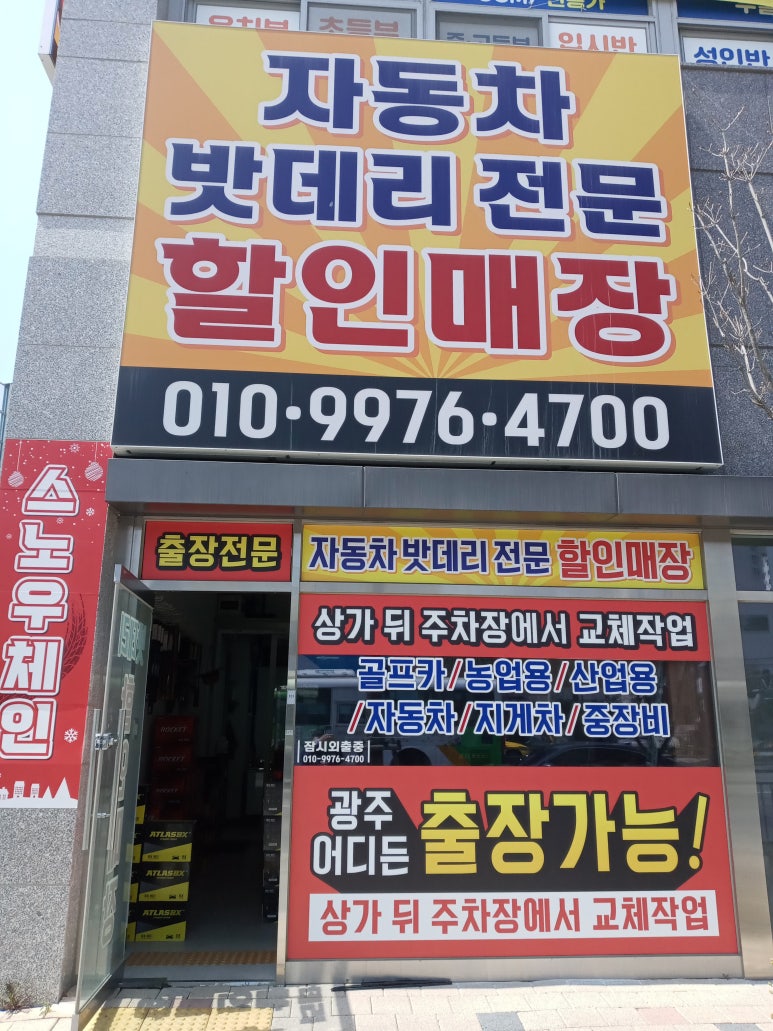 광주밧데리할인매장 이미지