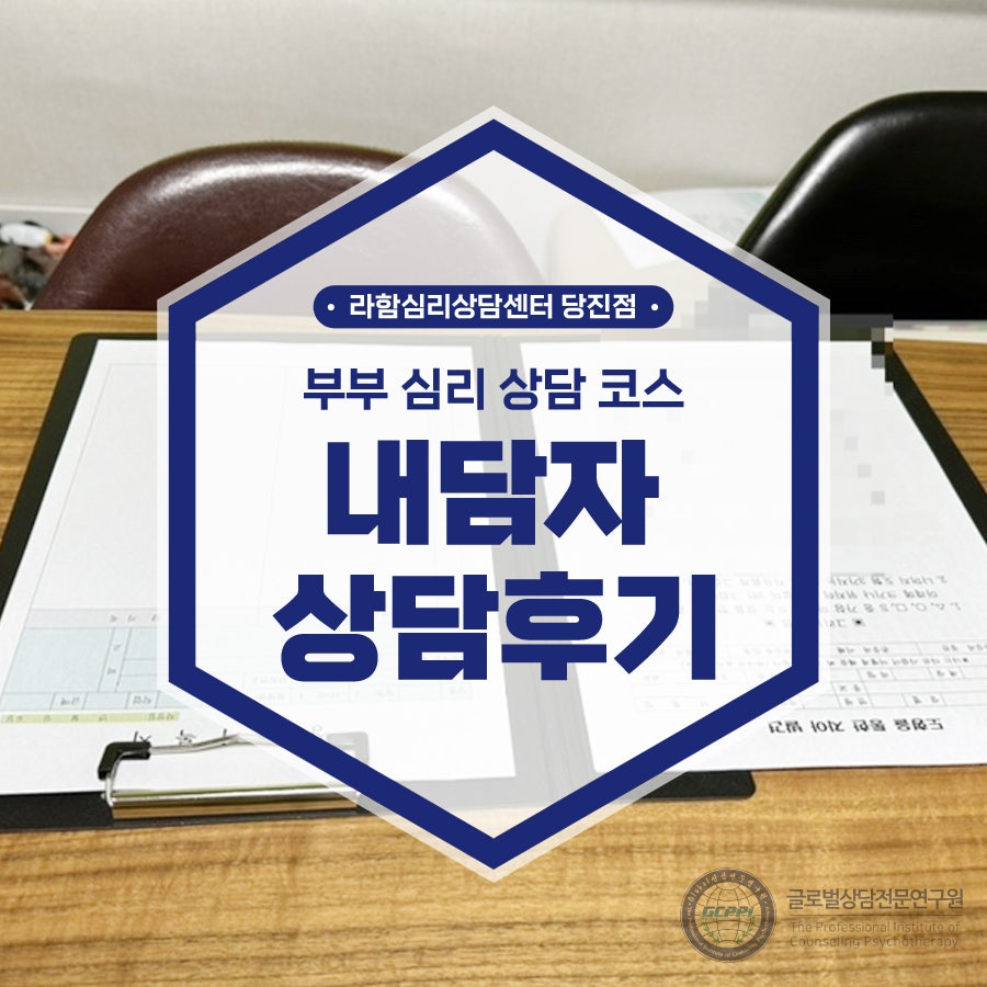 당진심리상담센터 이미지