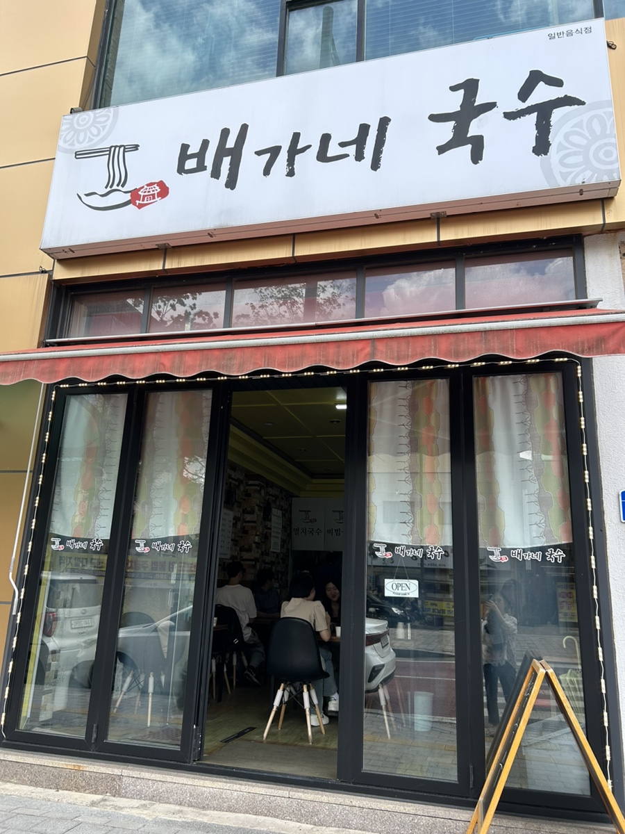 배가네국수 이미지