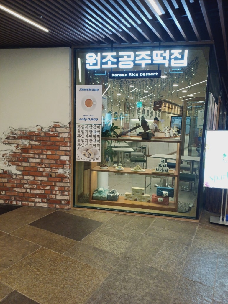 원조공주떡집 이미지