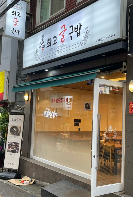 운단수산최고굴국밥 이미지