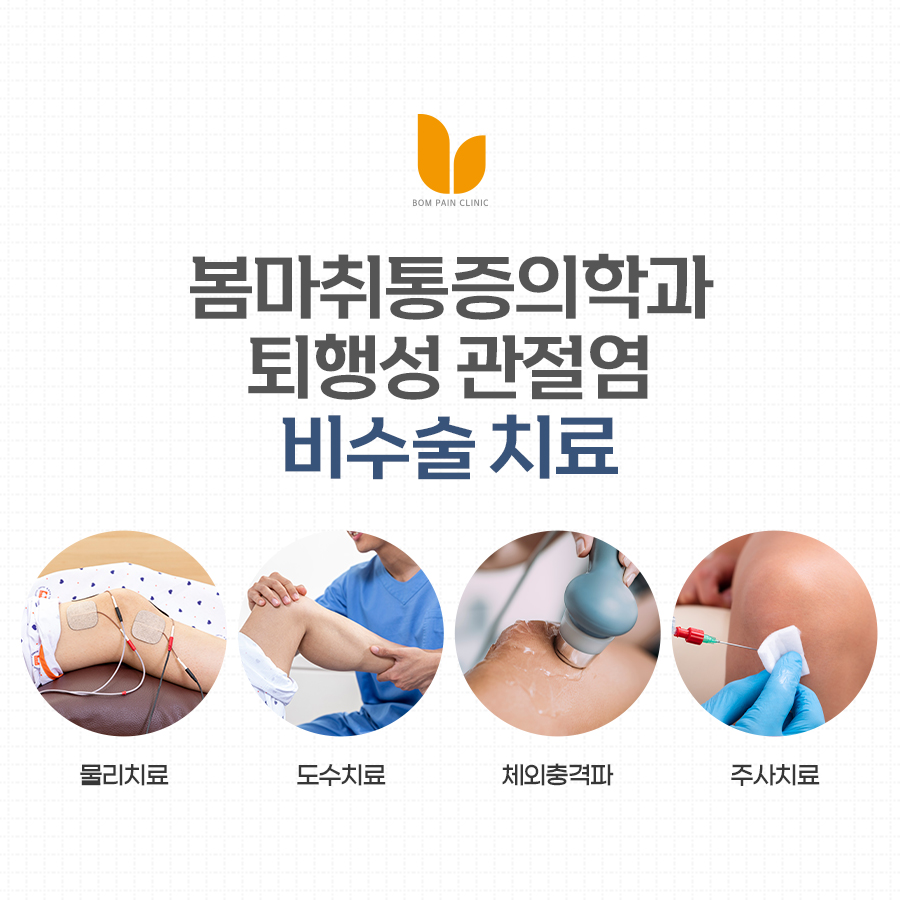 더봄마취통증의학과 이미지
