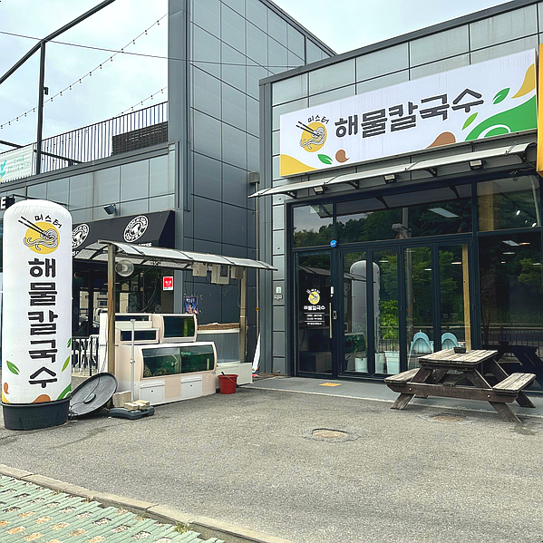 미스터해물칼국수 이미지