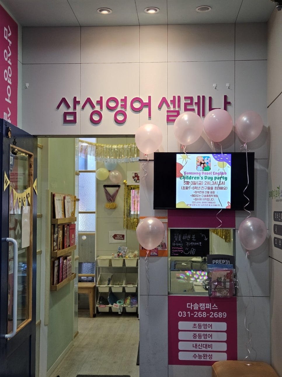 삼성영어다솔학원 이미지