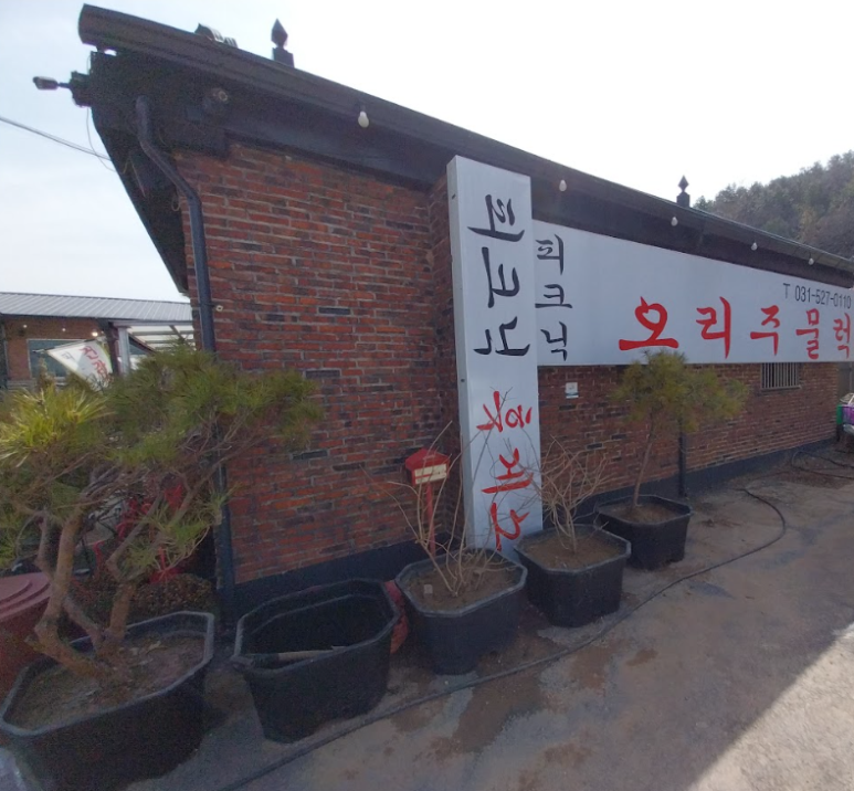 그집에오리 이미지