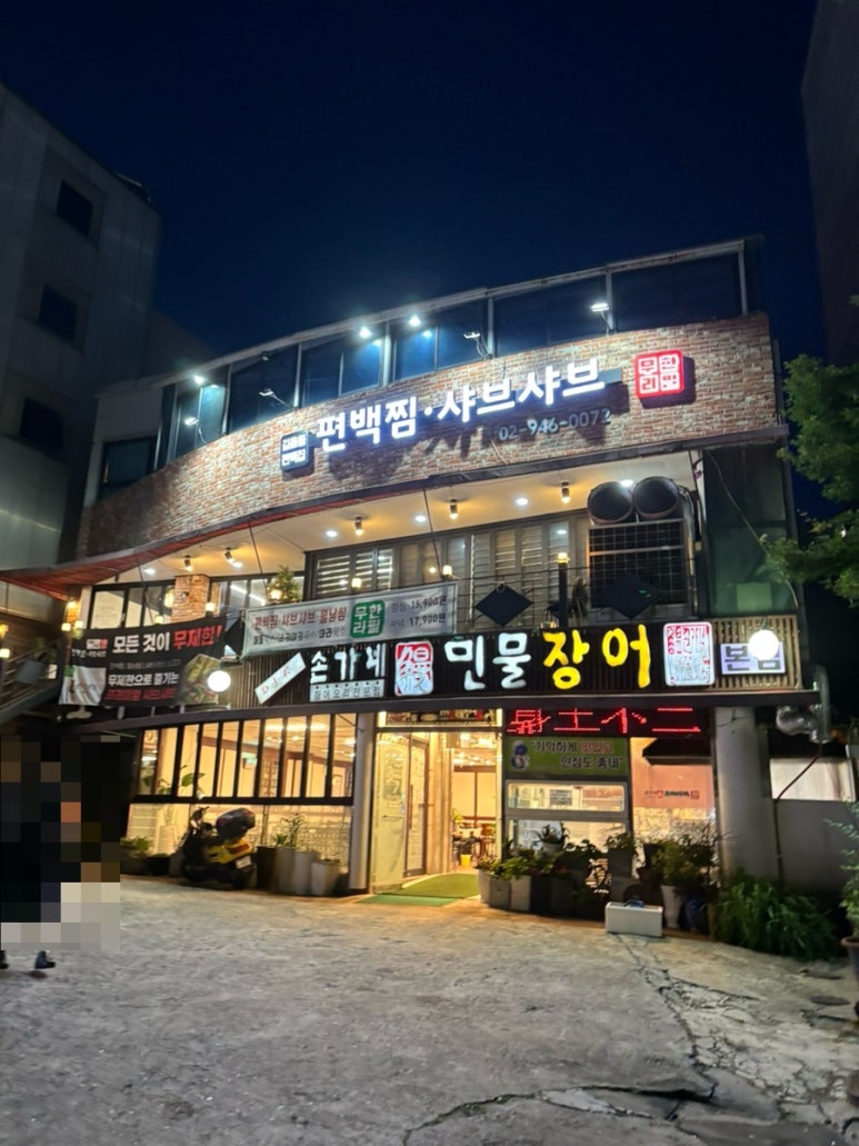 길음동 편백집 이미지
