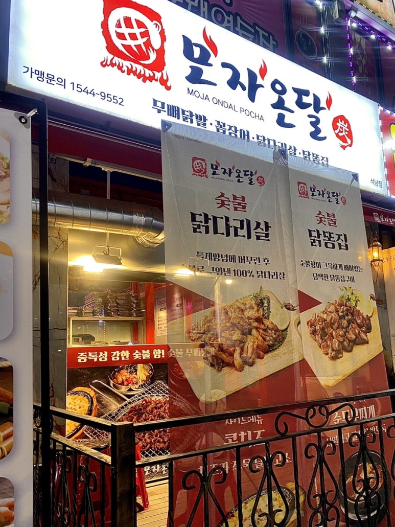 모자온달 석남점 이미지