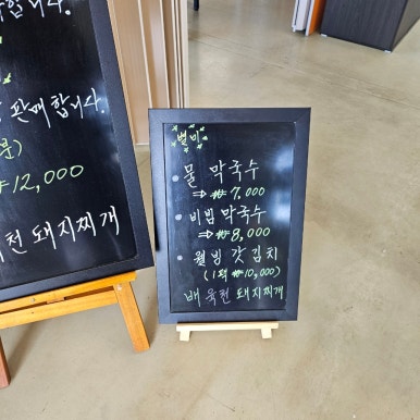 배육천돼지찌개 이미지