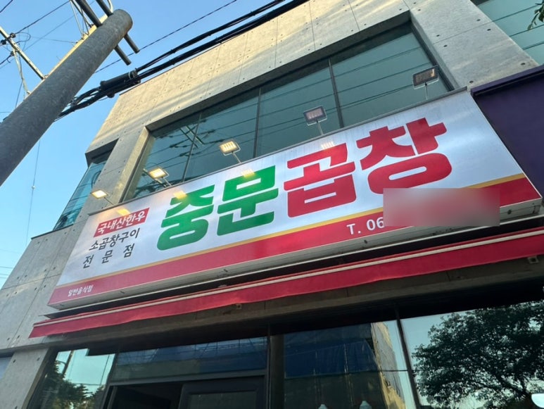 중문곱창 이미지
