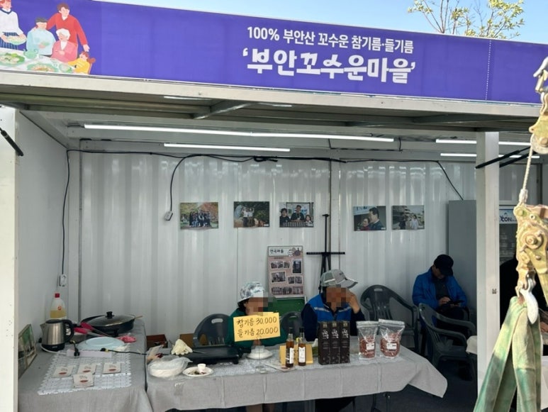 부안꼬수운마을협동조합 이미지