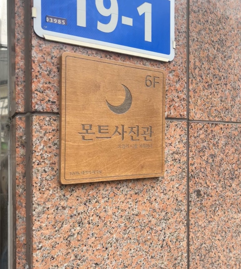 몬트사진관 이미지