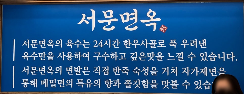 서문면옥 이미지