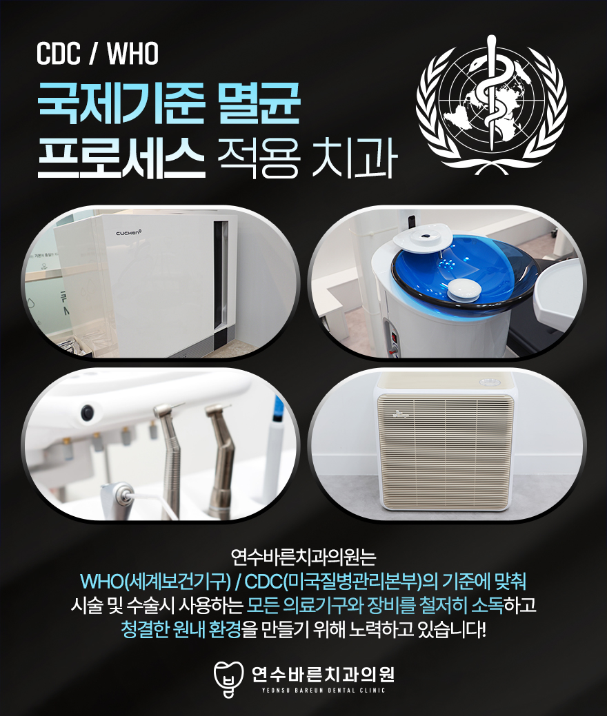 연수바른치과의원 이미지