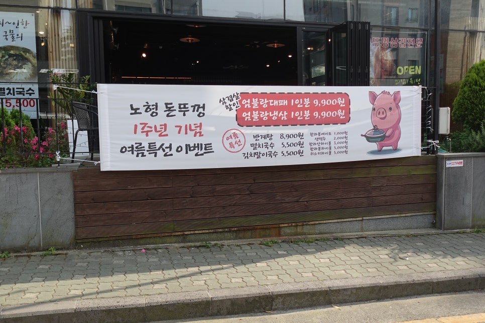 노형돈뚜껑 이미지