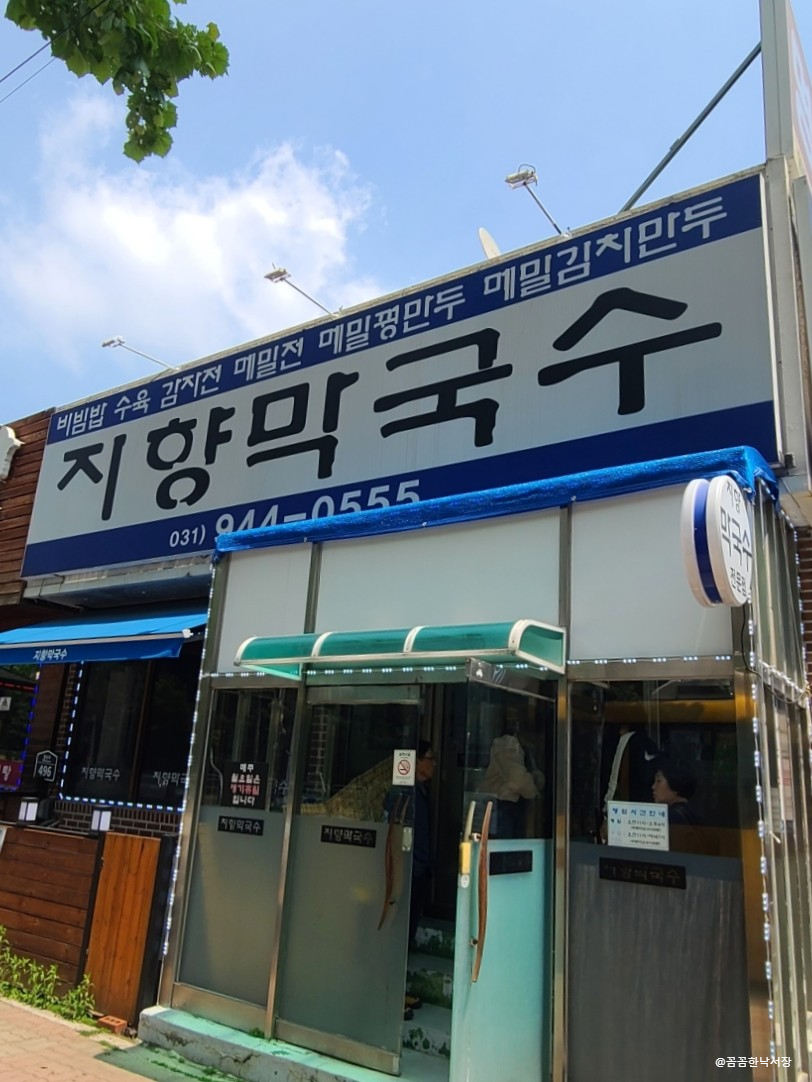 지향막국수 이미지