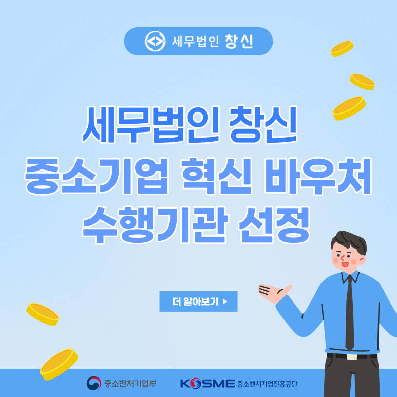 세무법인창신 이미지