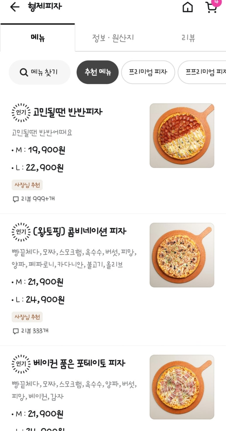 형제피자의정부 이미지