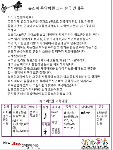 뉴조이음악학원 이미지