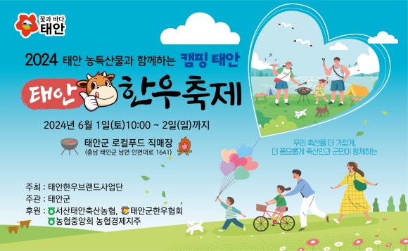 태안군로컬푸드사업단 이미지