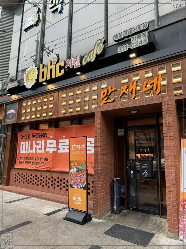 만재네 이미지