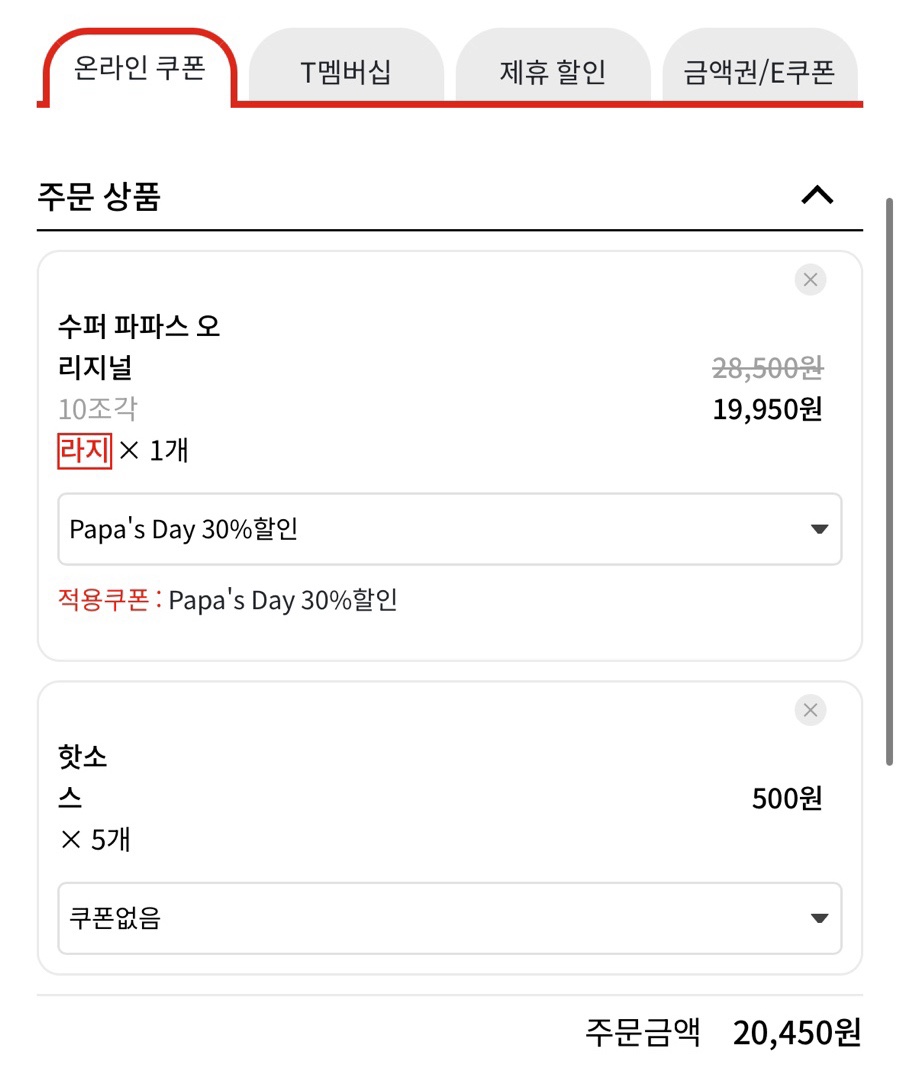파파존스송파 이미지