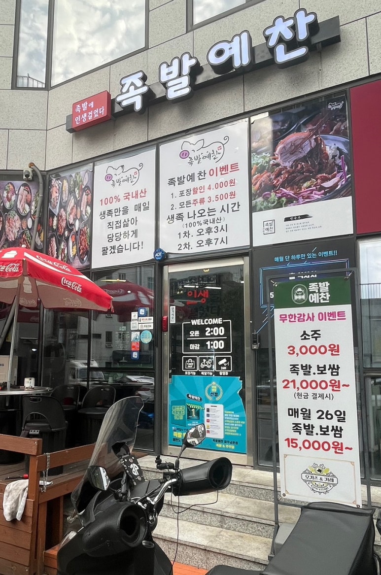 금촌족발 이미지