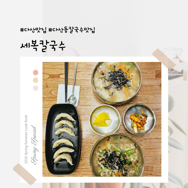 세복칼국수 이미지