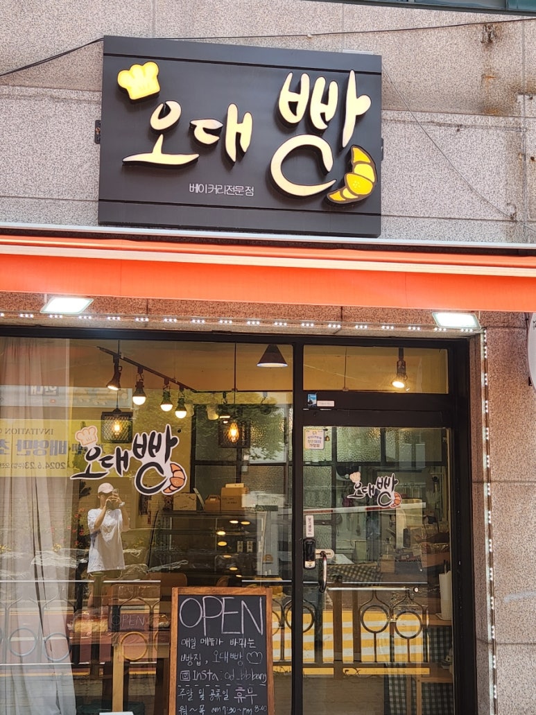 오대빵 이미지