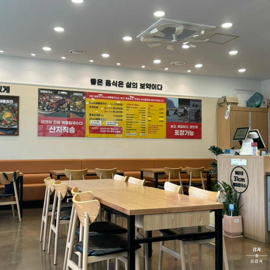 해운대31cm해물칼국수 일광신도시점 이미지