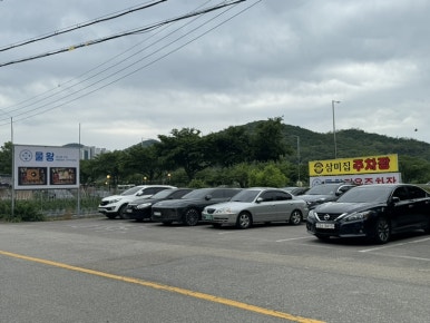 삼미집흑염소 이미지