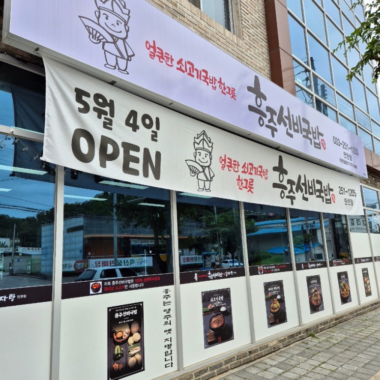흥주선비국밥 이미지