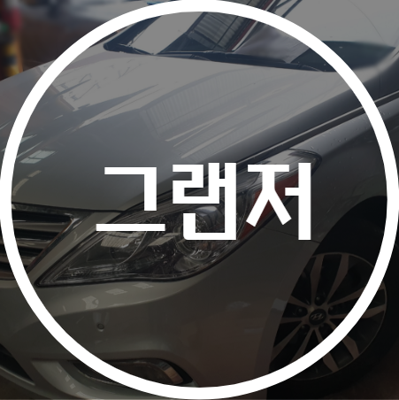 용인기아자동차공업사 이미지
