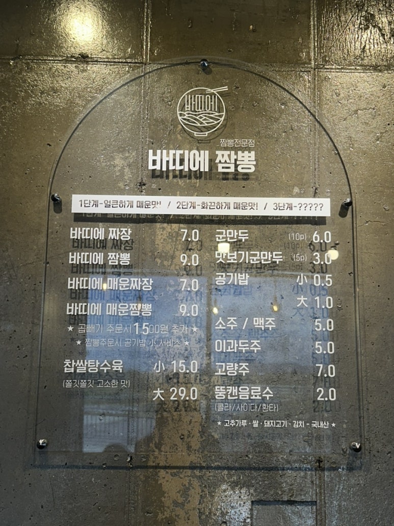 바띠에짬뽕 이미지