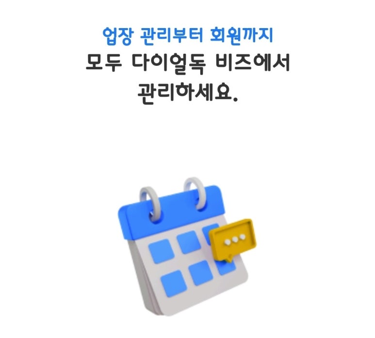 비즈모바일 이미지