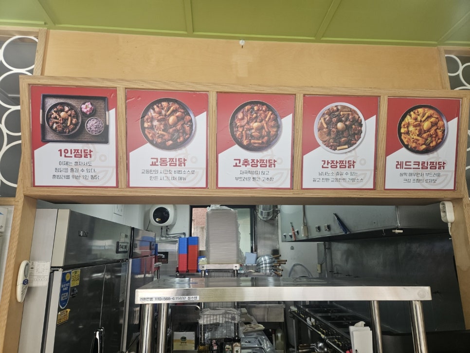 교동찜닭부천 이미지