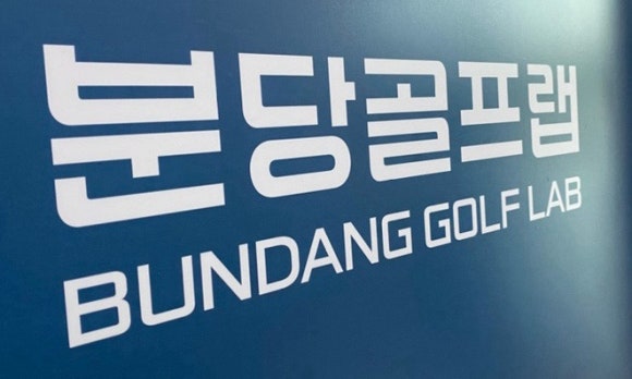 수서골프피팅 이미지