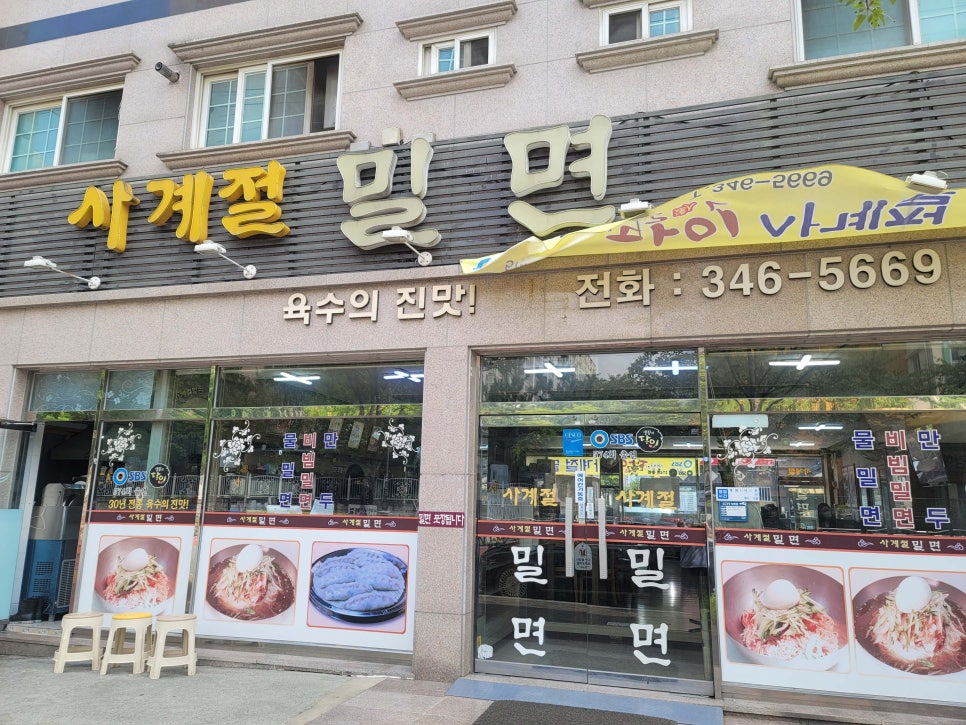 사계절밀면 이미지