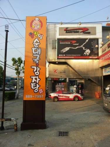 미추홀순대국 이미지