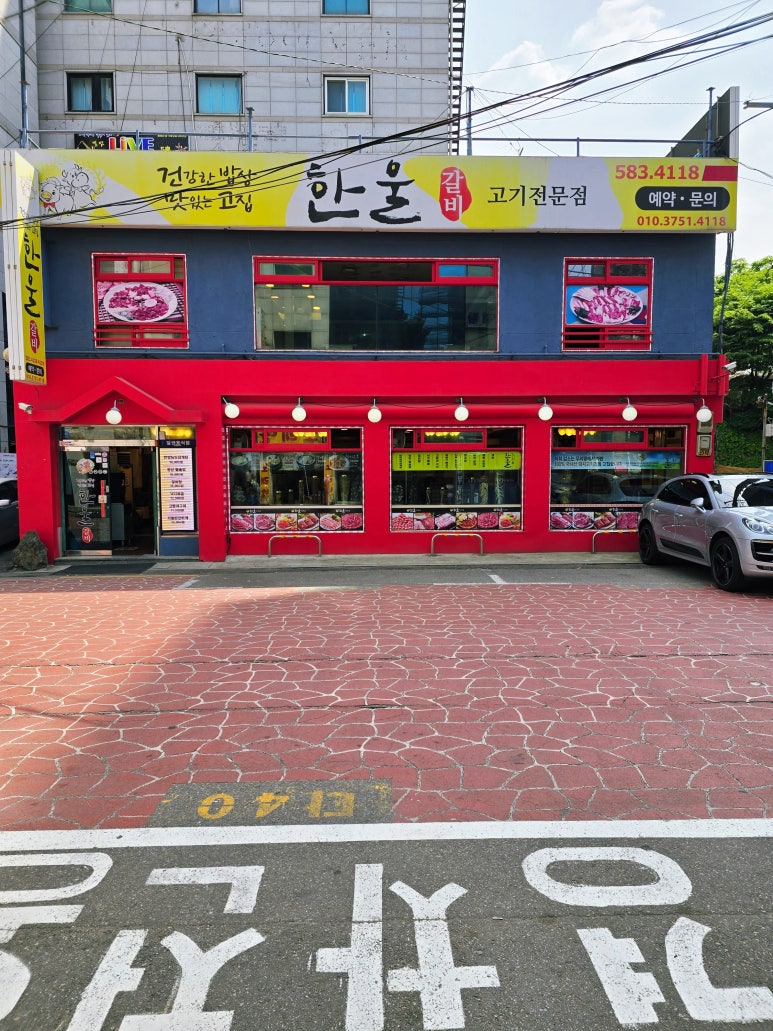 한울갈비 이미지