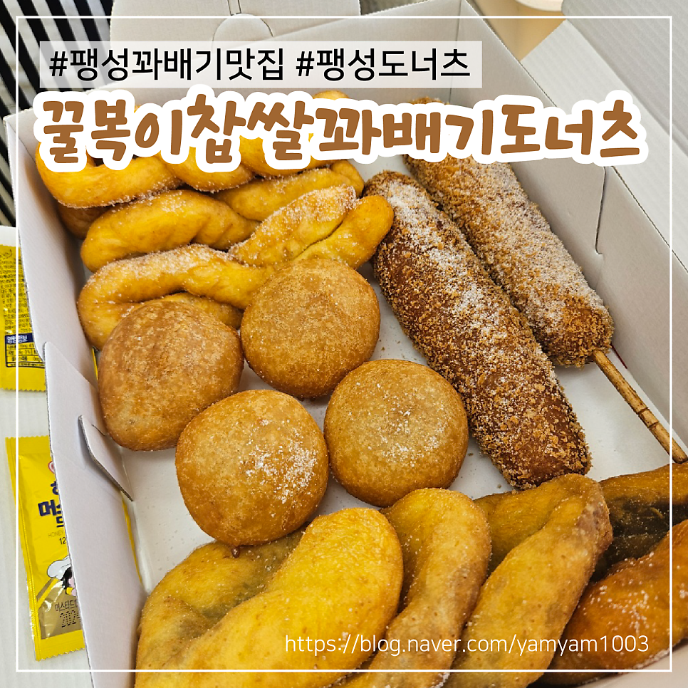 꿀복이찹쌀꽈배기 이미지