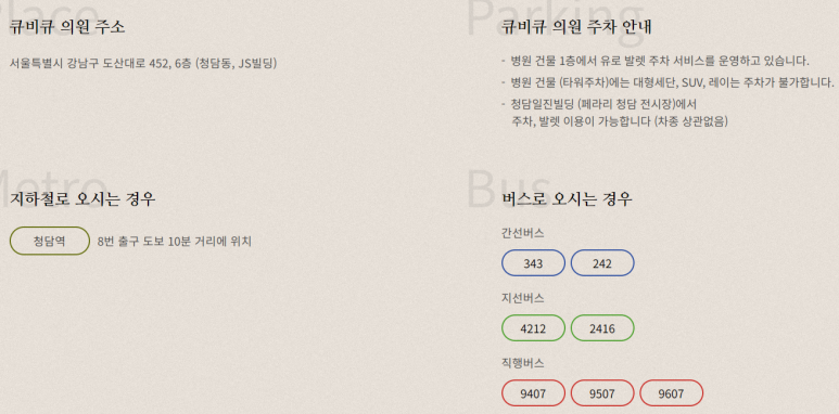 청담큐비큐의원 이미지