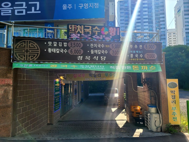정옥식당 이미지