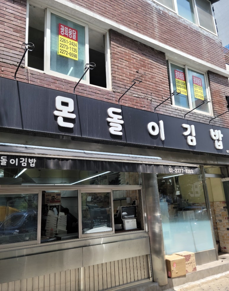 몬돌이 김밥 이미지