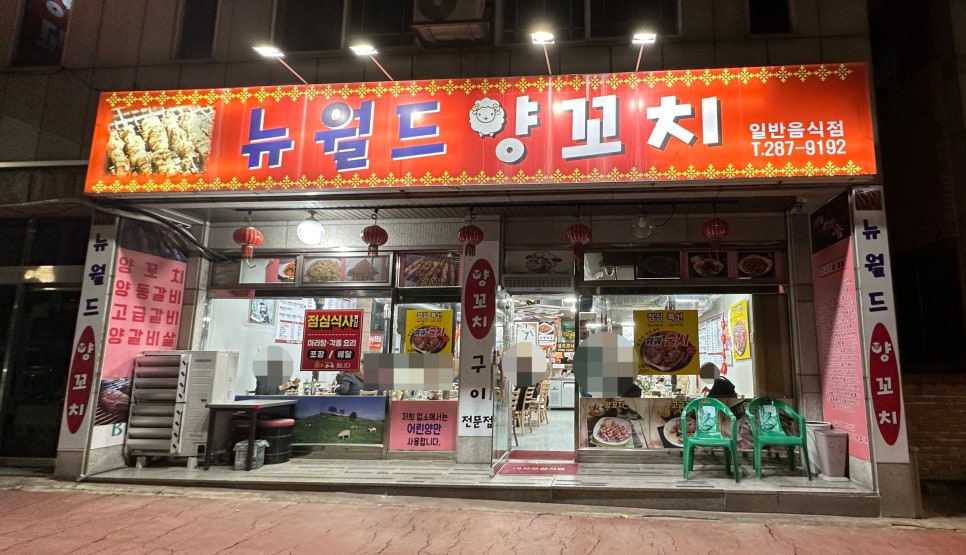 뉴월드양꼬치 이미지
