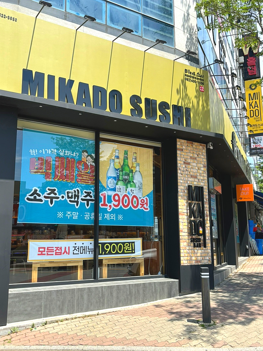 미카도스시 광주양산점 이미지